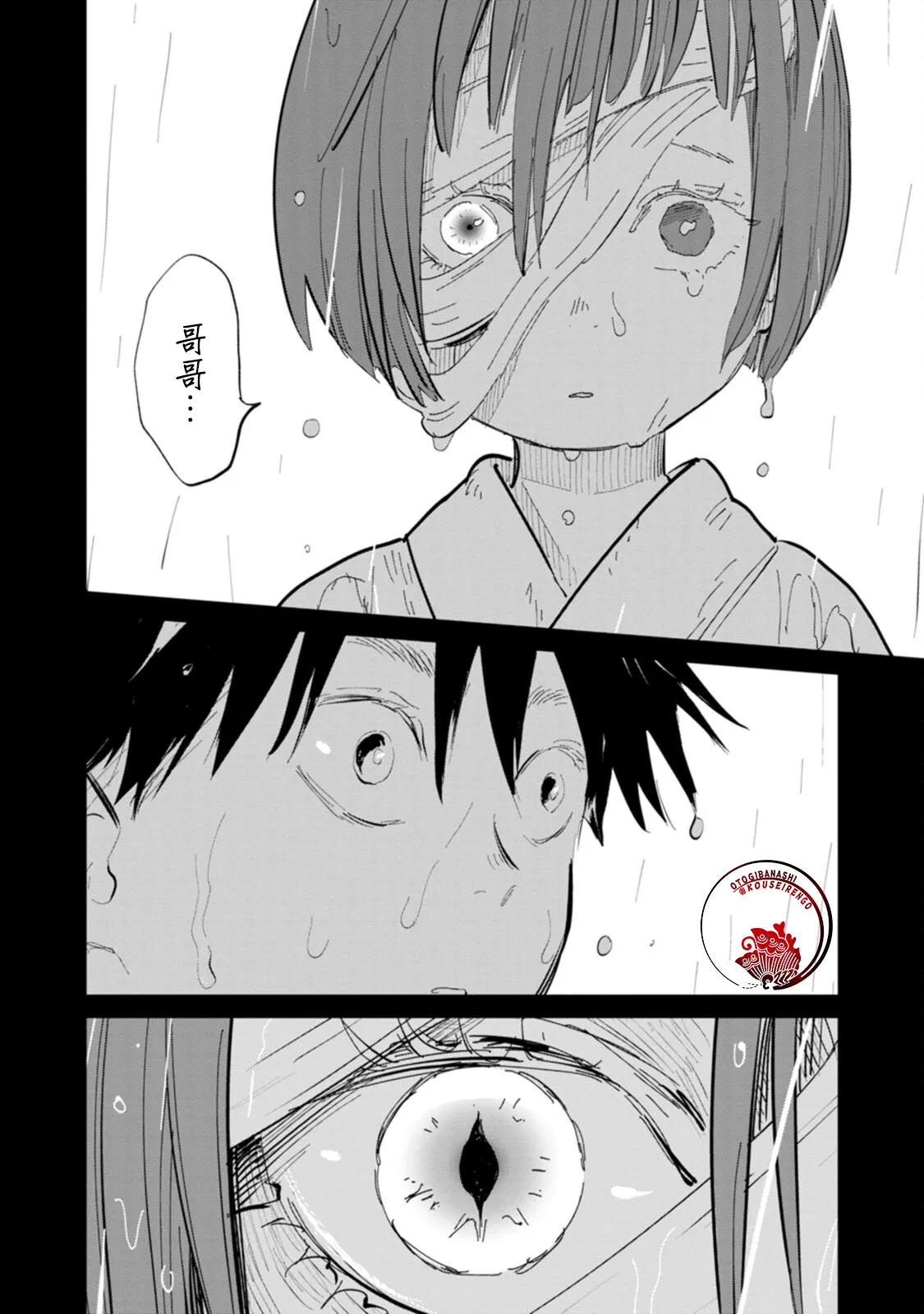 第02话 第8页
