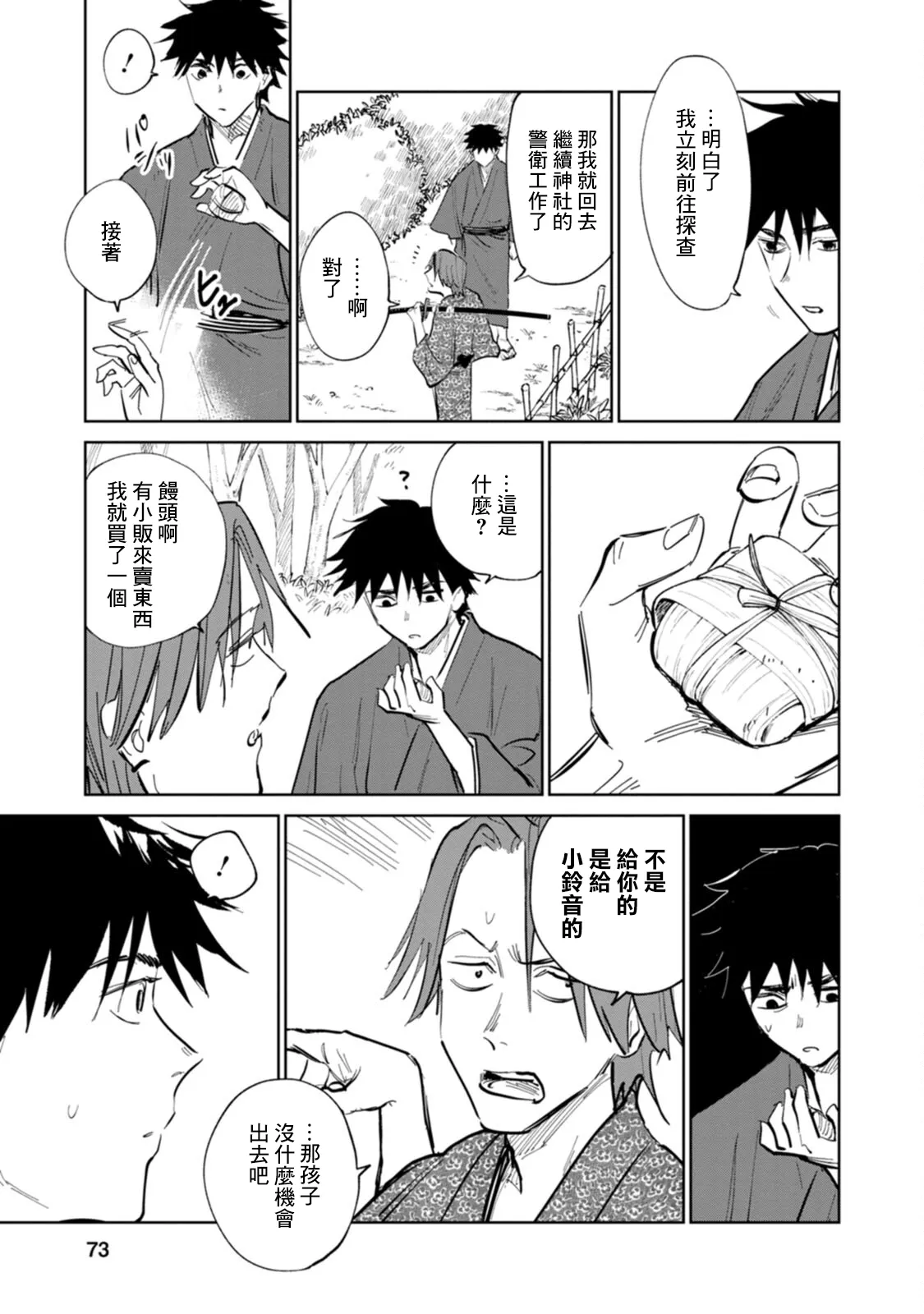 第02话 第15页