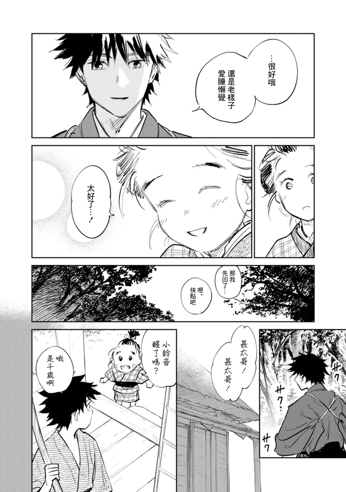 第02话 第21页