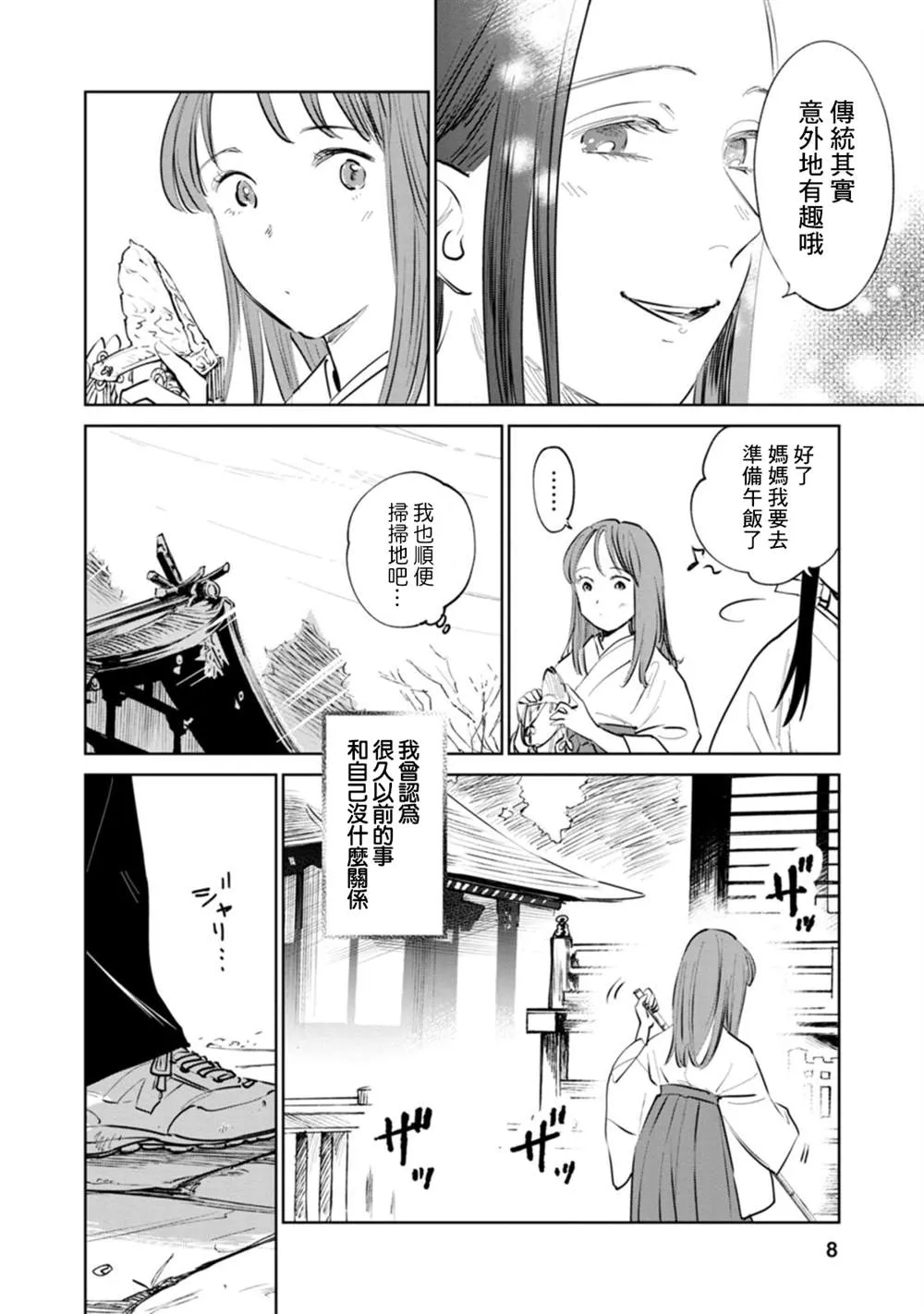 第01话 第8页