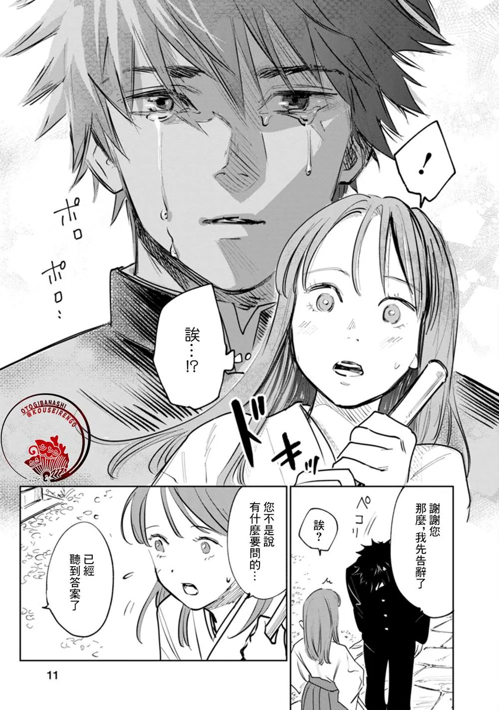 第01话 第11页