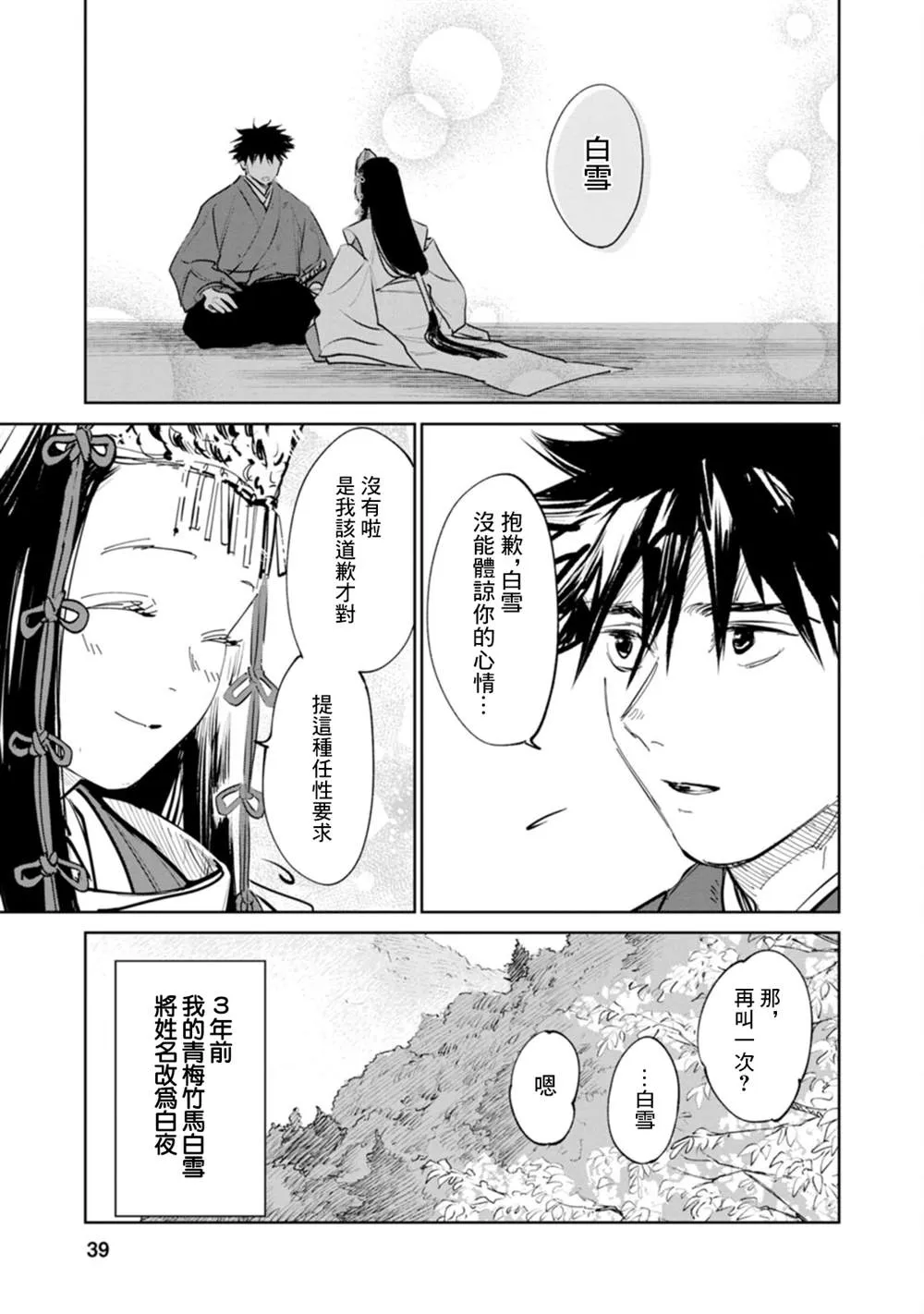 第01话 第38页