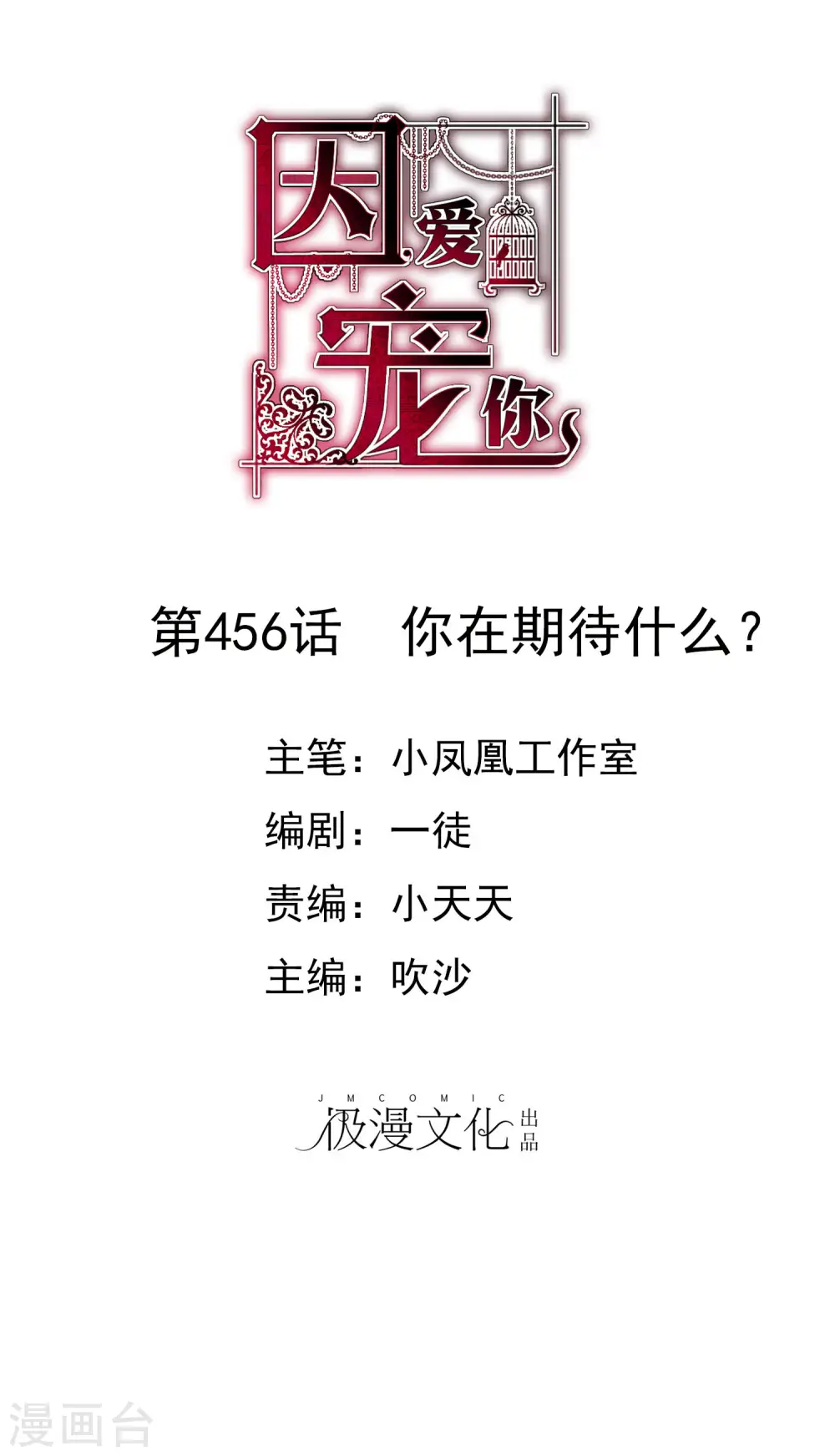 第456话 第1页
