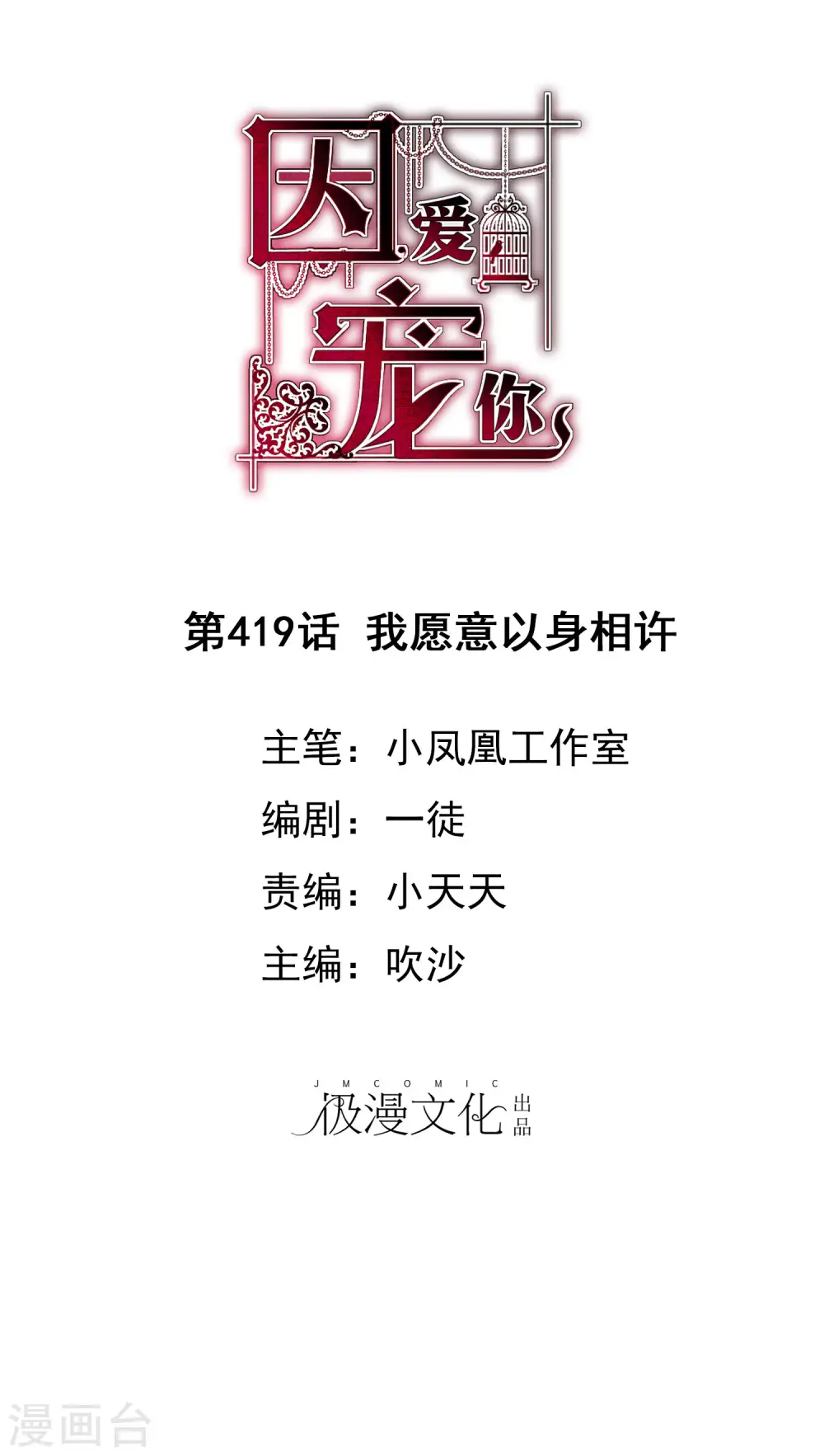 第419话 第1页