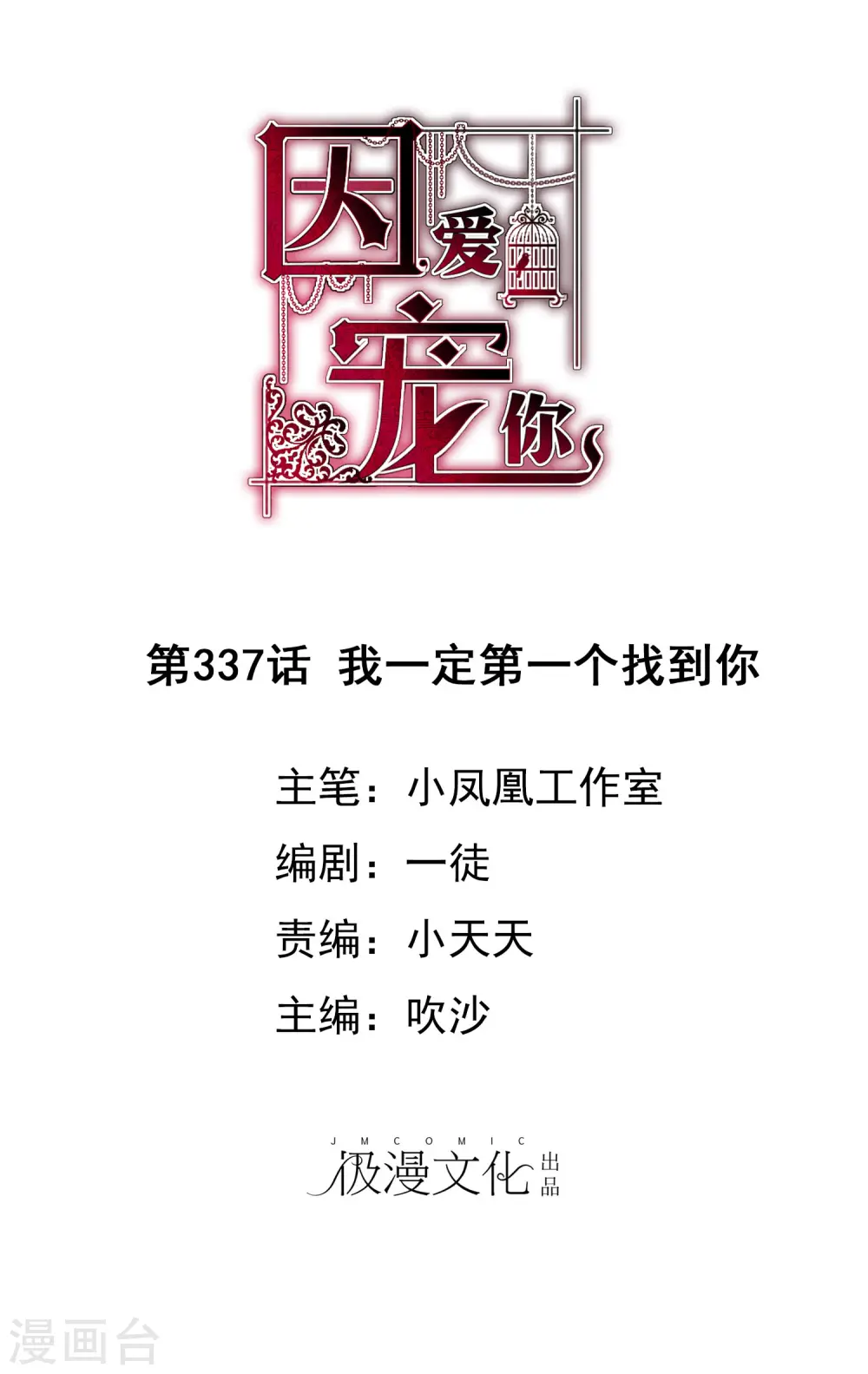 第337话 第1页