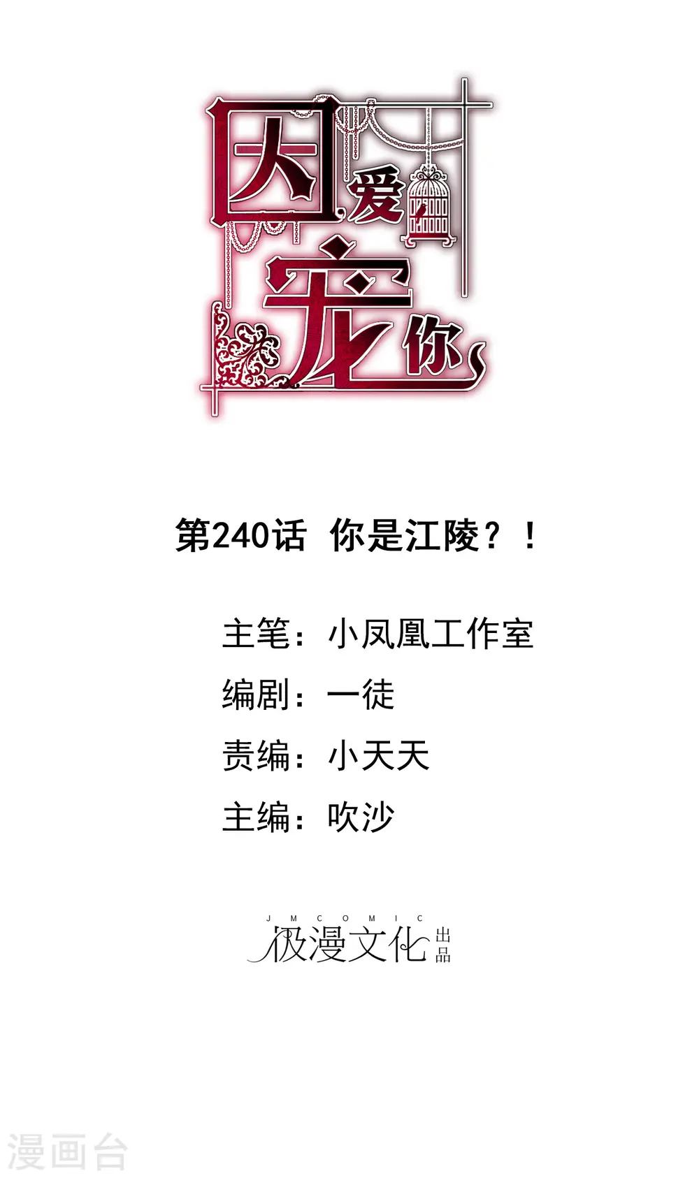 第240话 第1页