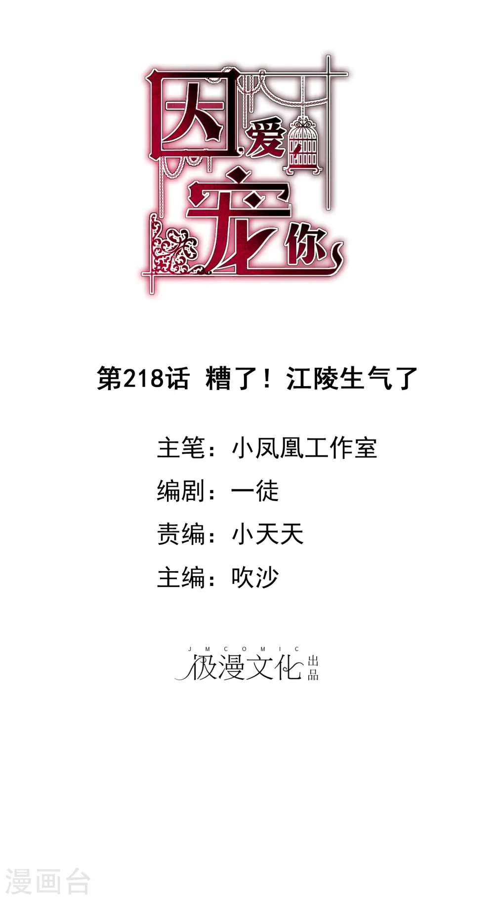 第218话 第1页