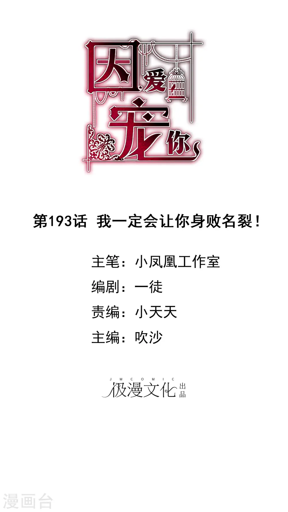 第193话 第1页