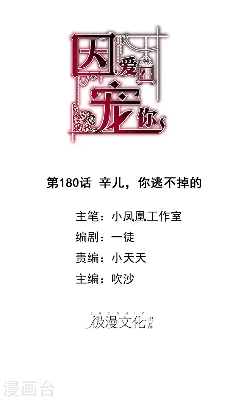 第180话 第1页
