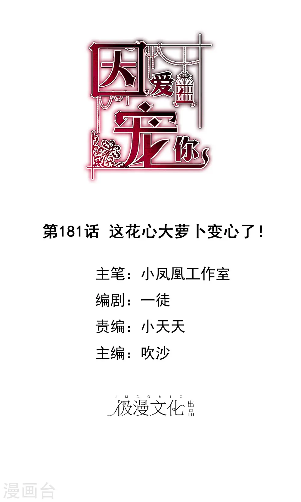 第181话 第1页