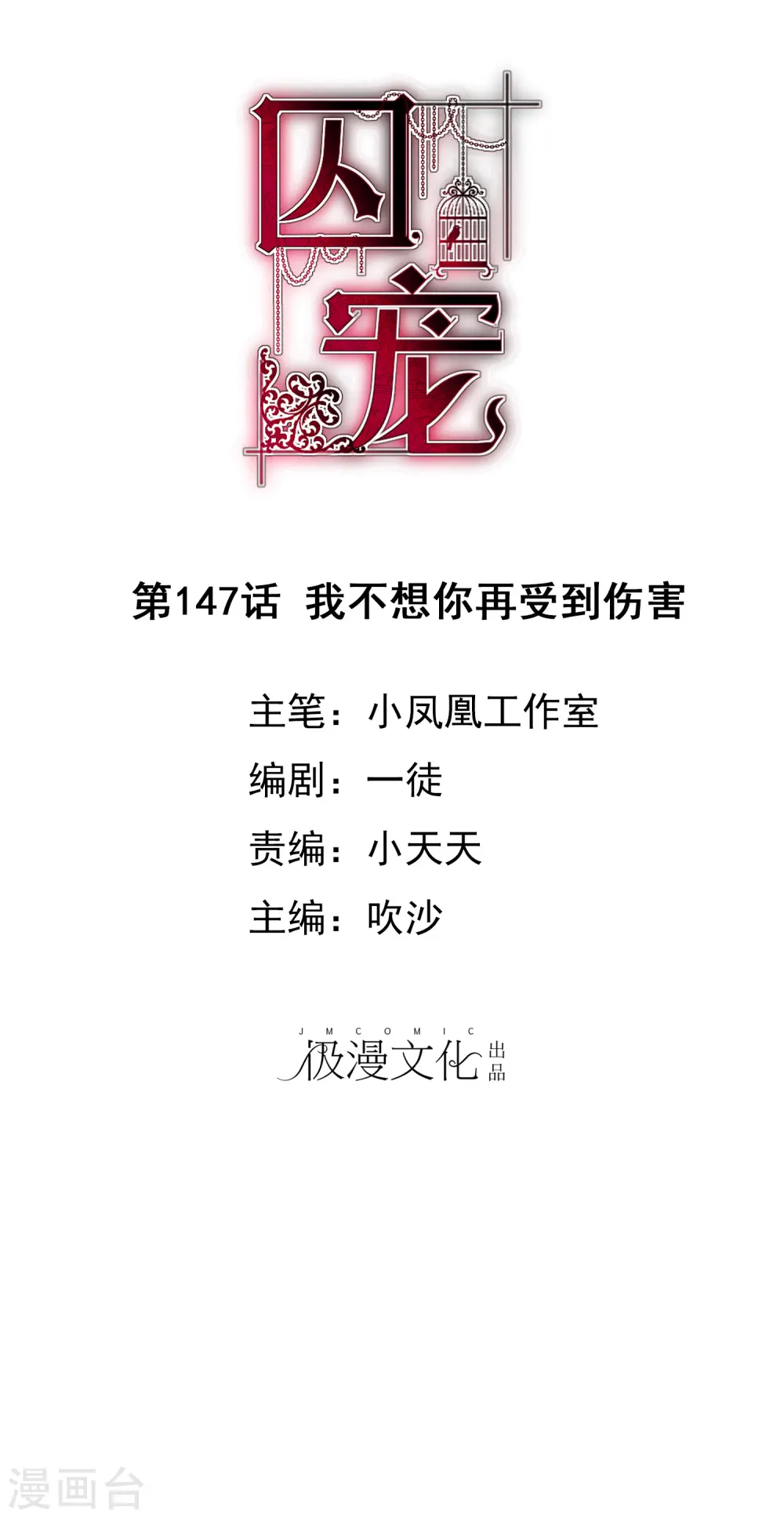第147话 第1页