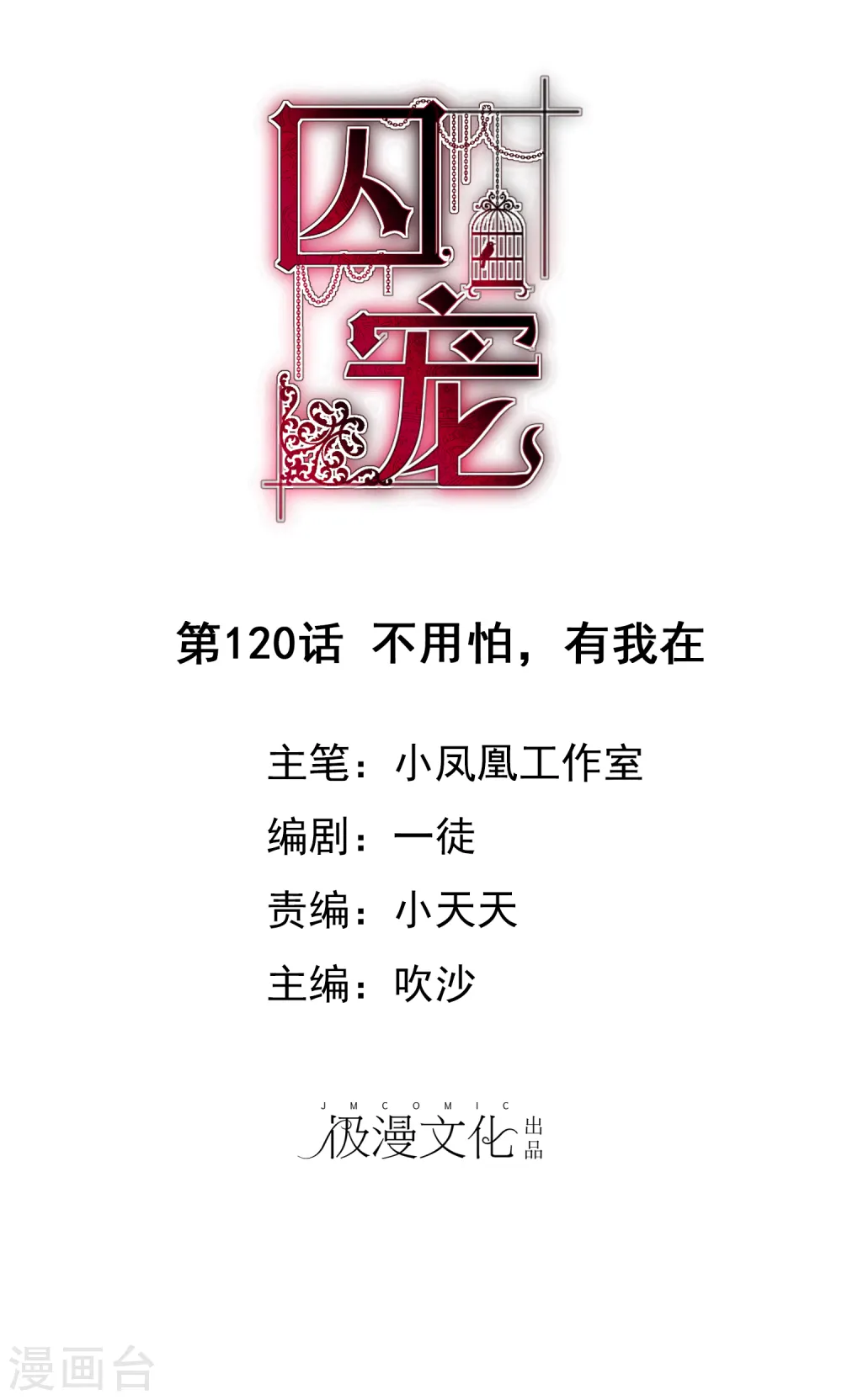 第120话 第1页