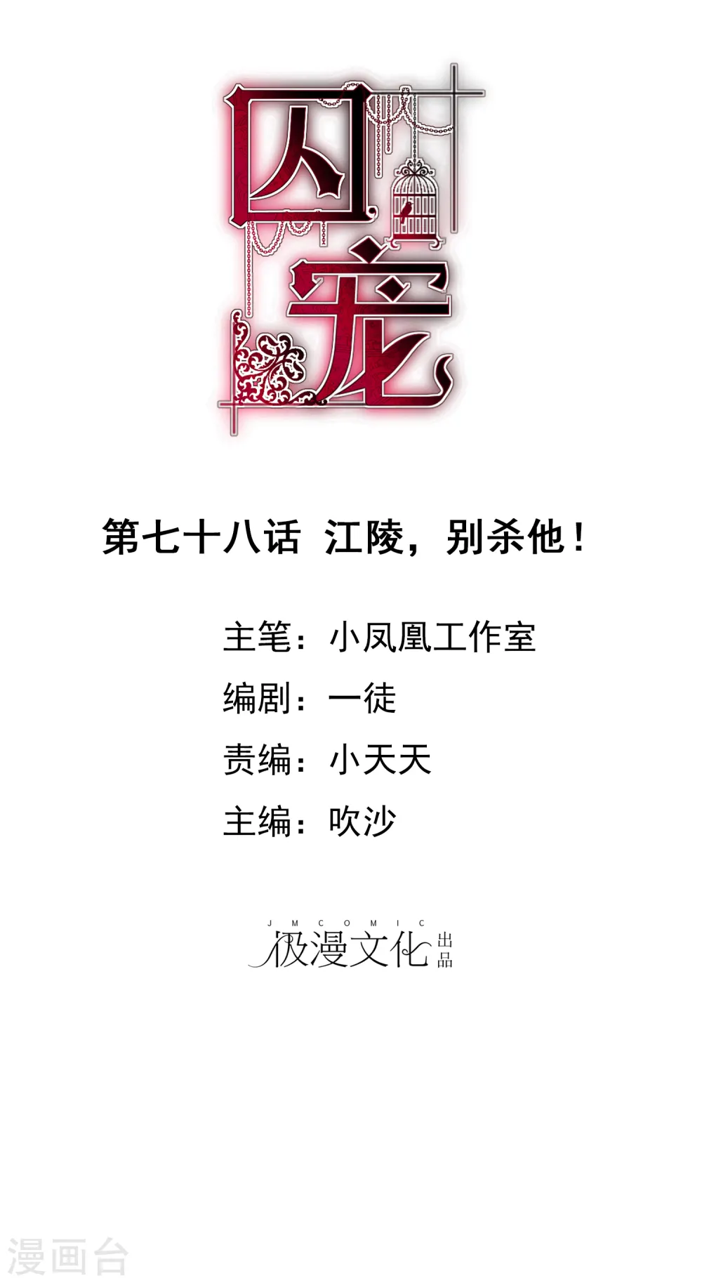 第78话 第1页