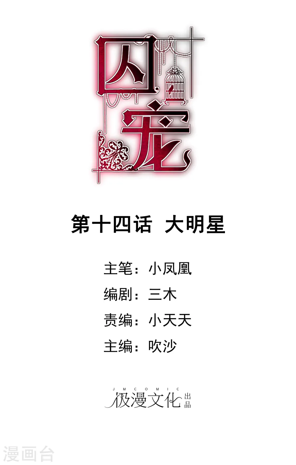 第14话 第1页