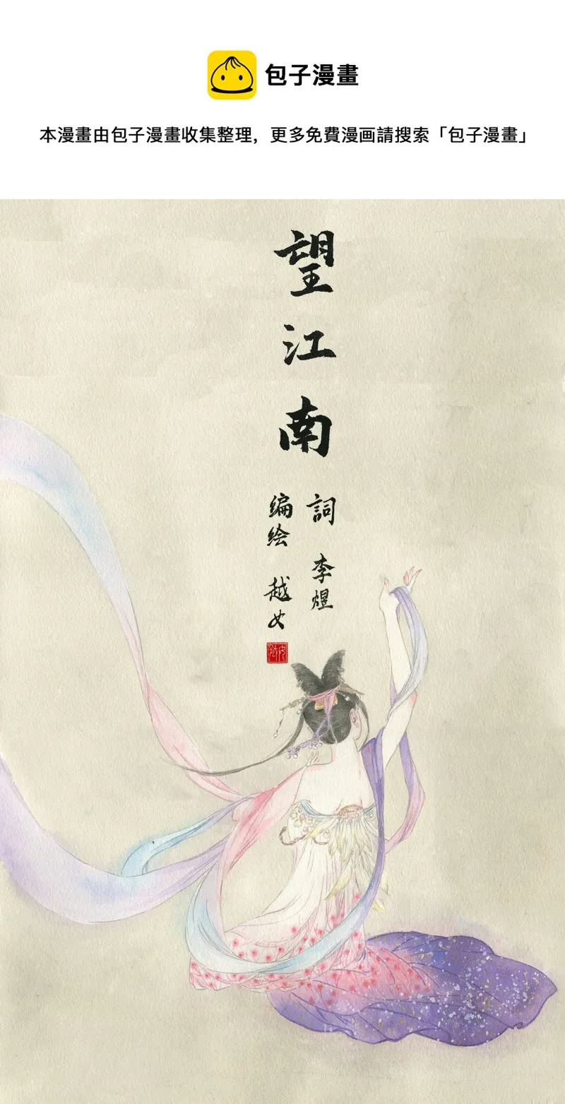 第四十一章 望江南 第1页