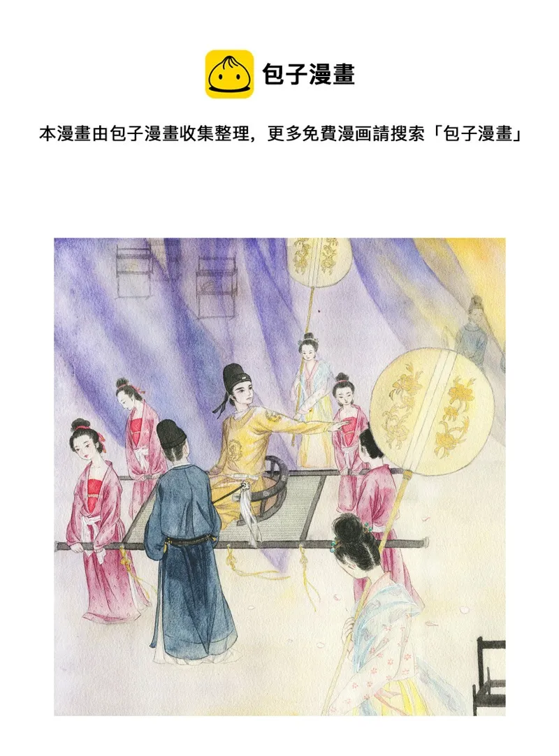 第四十一章 望江南 第5页