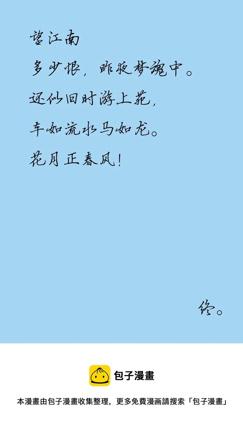第四十一章 望江南 第9页