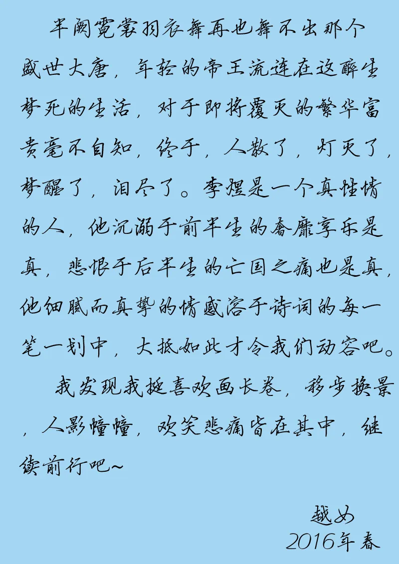 第四十一章 望江南 第10页