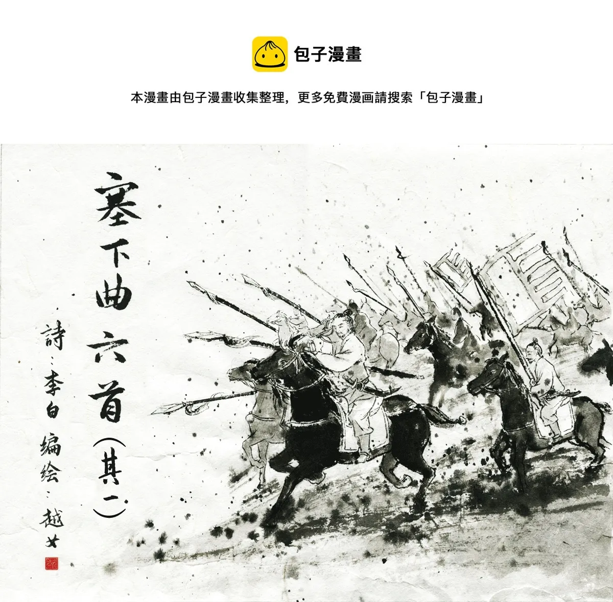 第三十八章 塞下曲六首其一 第1页