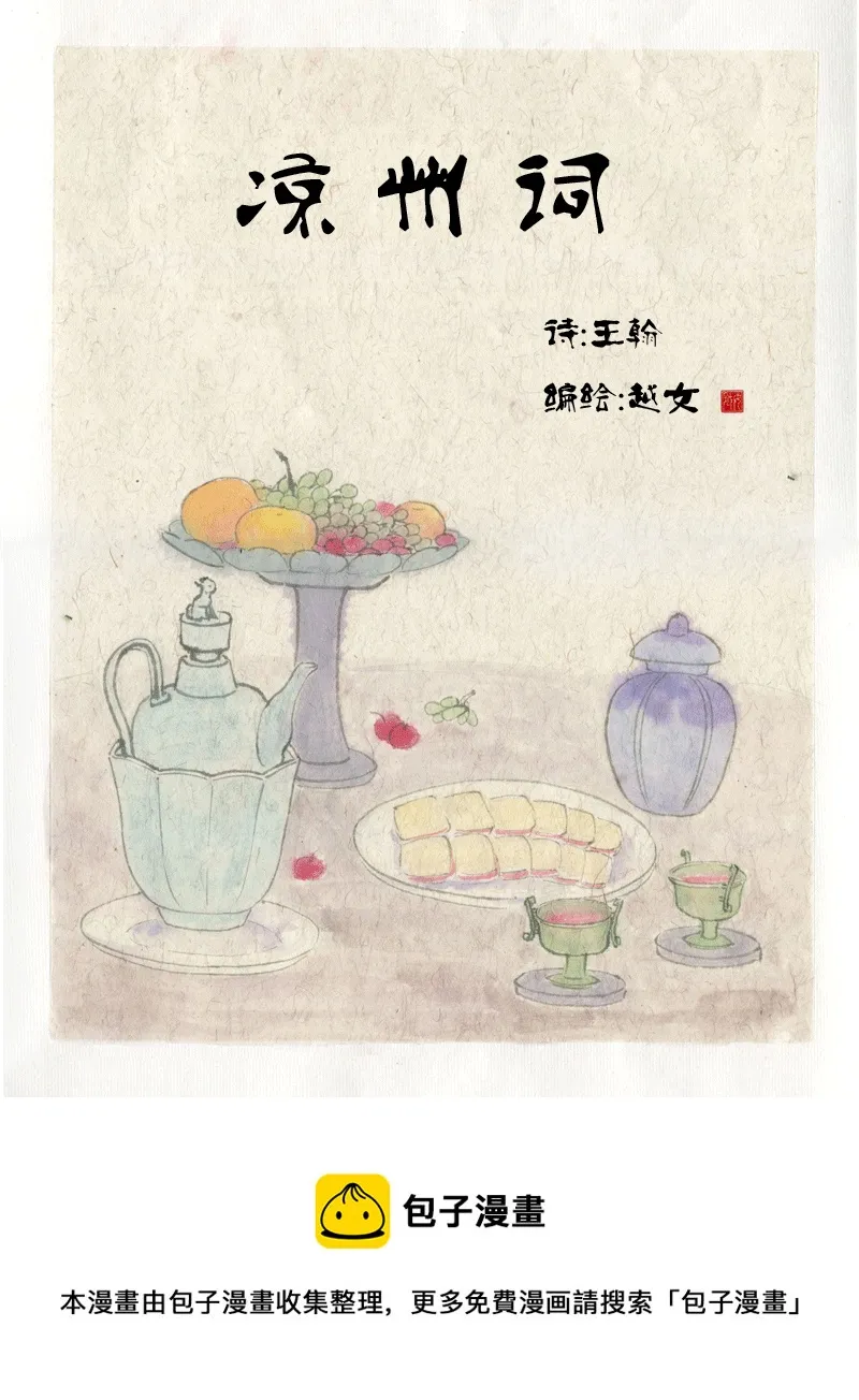 第三十七章十一月四日… 凉州词 第5页