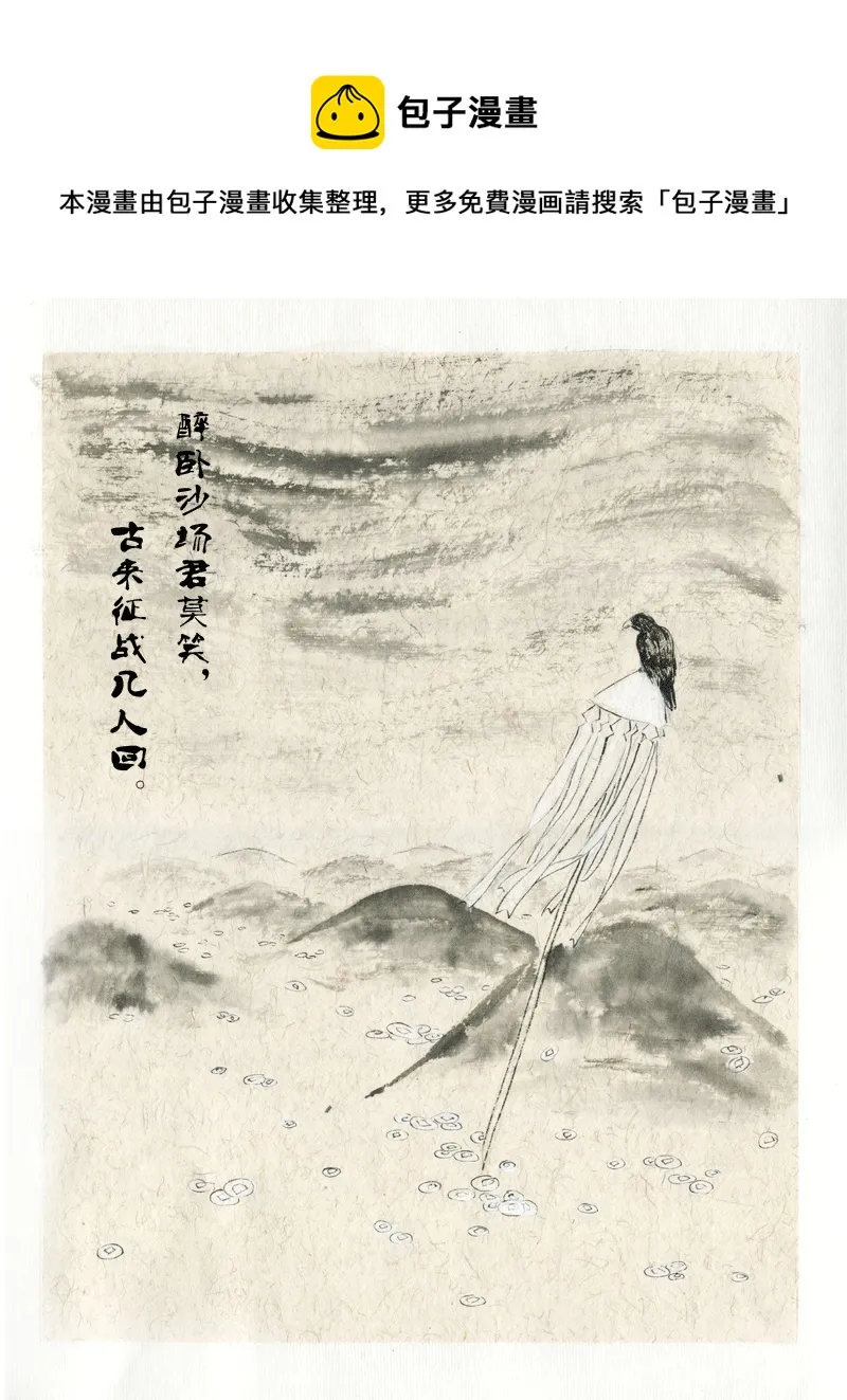 第三十七章十一月四日… 凉州词 第9页