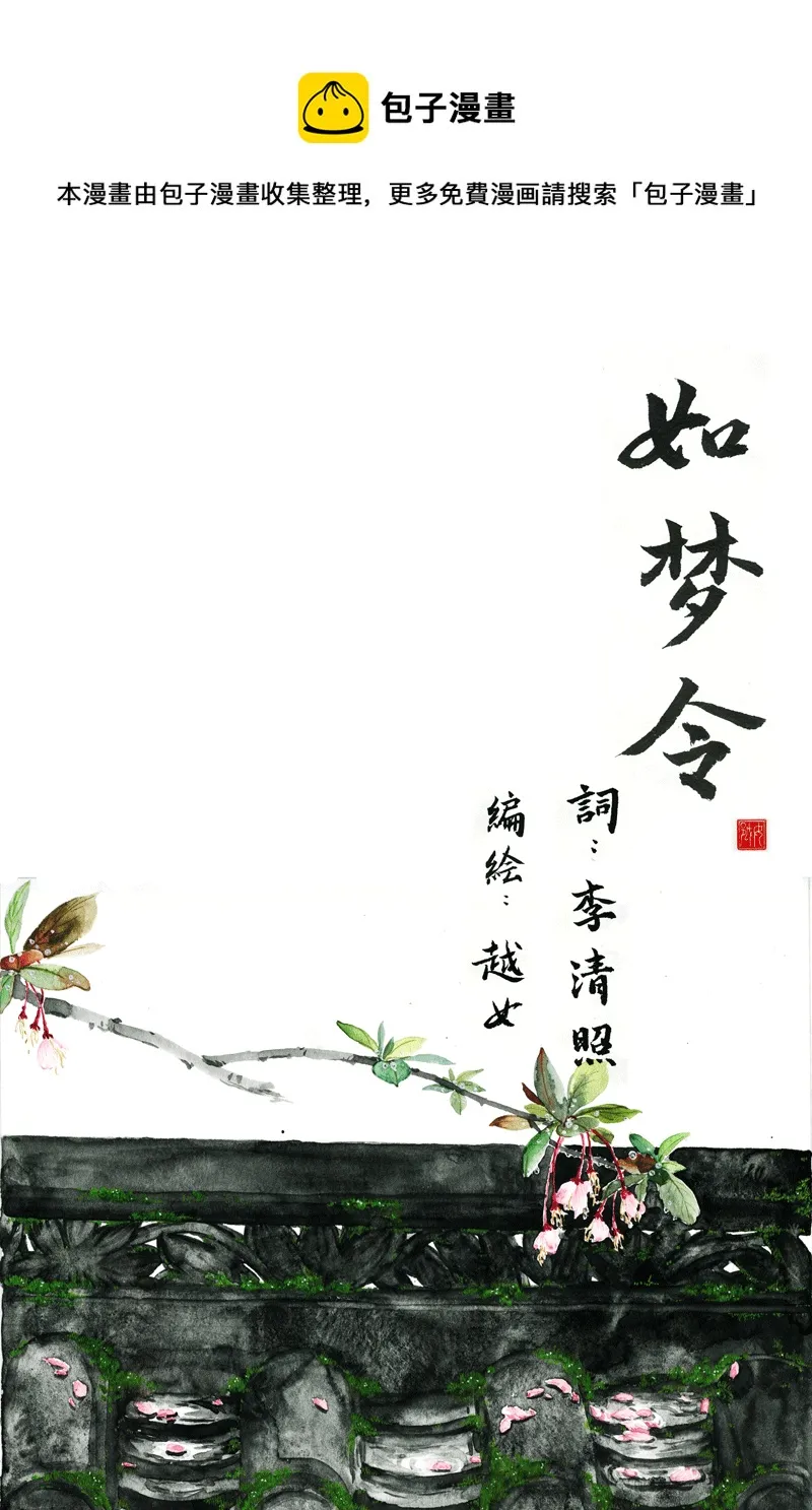 第三十三章 如梦令 第1页