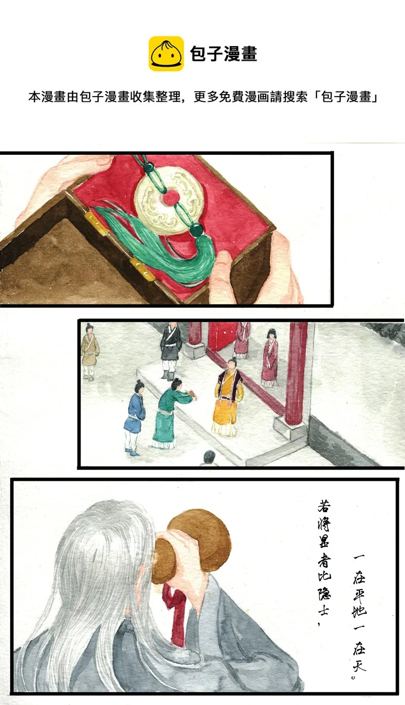 第二十八章 桃花庵歌（2） 第5页