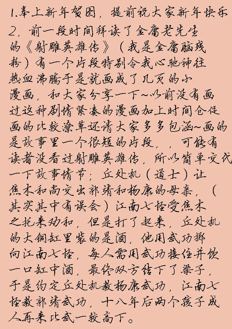 第二十八章 桃花庵歌（2） 第14页
