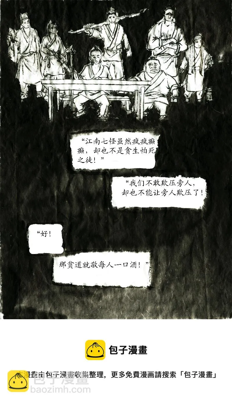第二十八章 桃花庵歌（2） 第24页