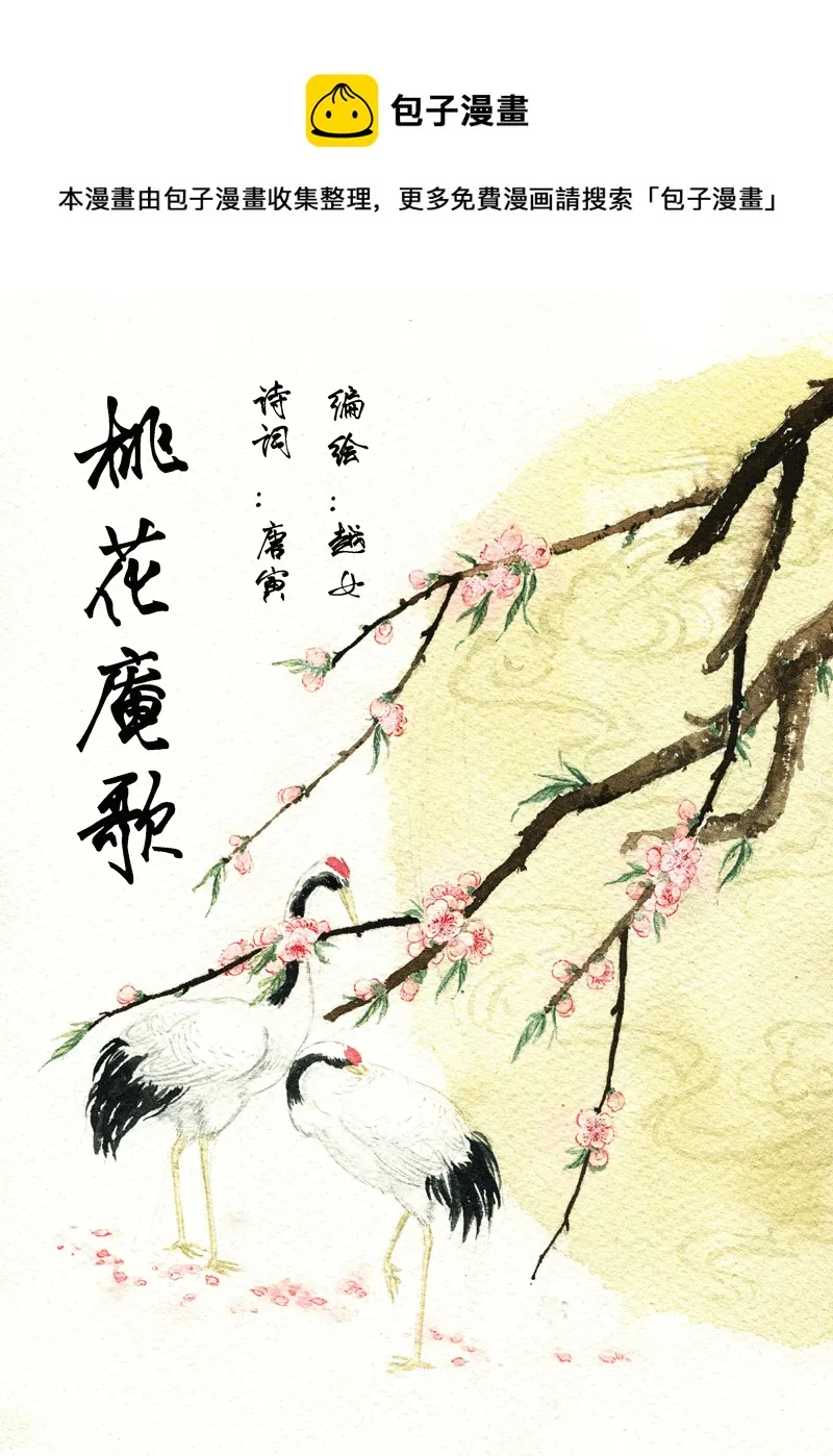 第二十七章 桃花庵歌（1） 第1页