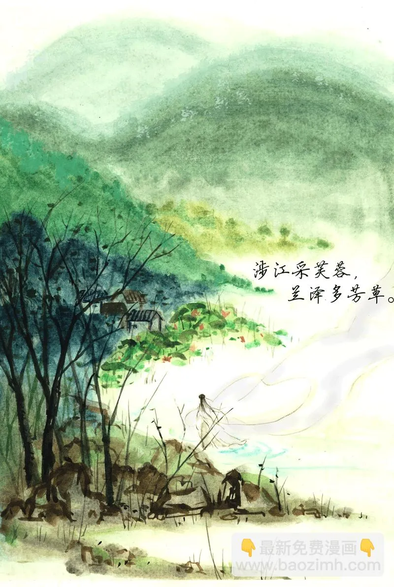 第二章 涉江采芙蓉 第2页