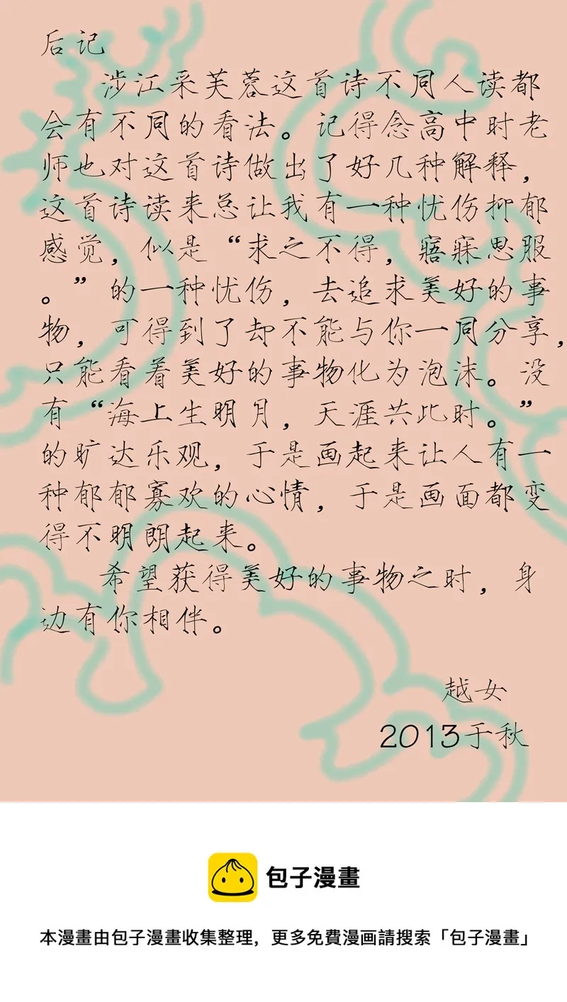 第二章 涉江采芙蓉 第7页
