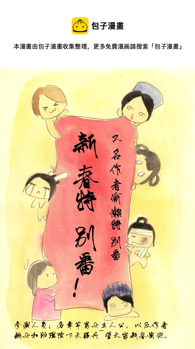 第六章 新春特别番 第1页