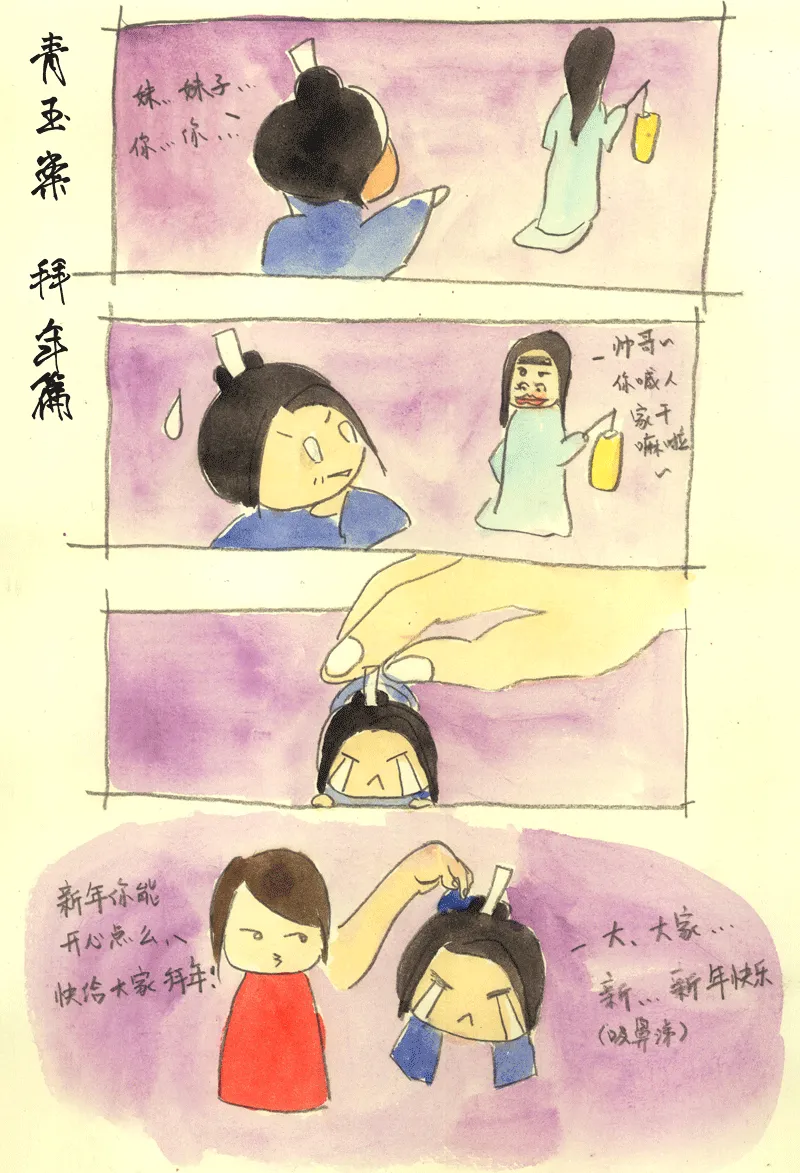 第六章 新春特别番 第2页