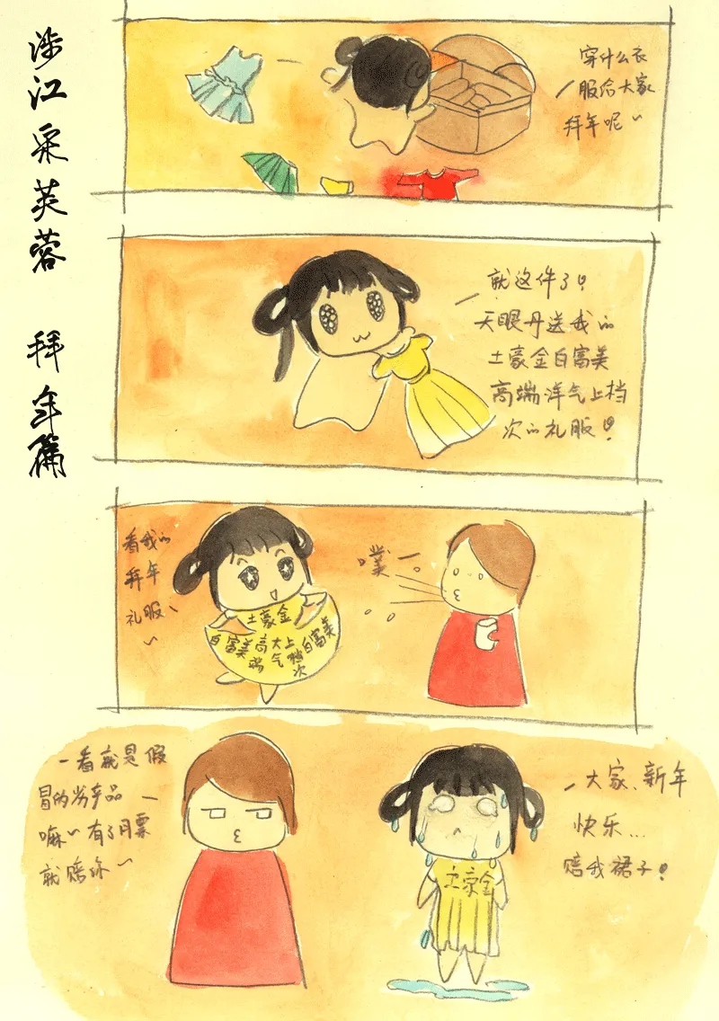 第六章 新春特别番 第3页