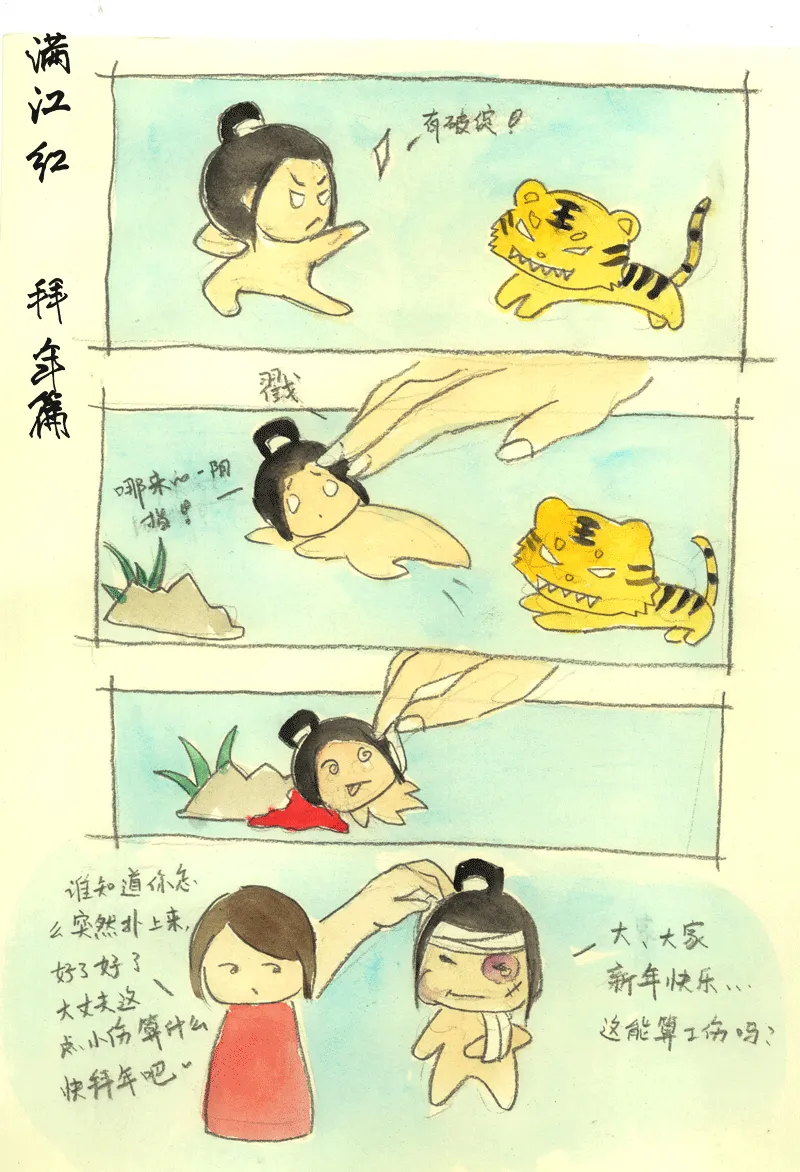 第六章 新春特别番 第4页