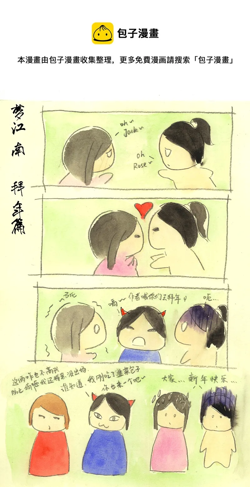 第六章 新春特别番 第5页