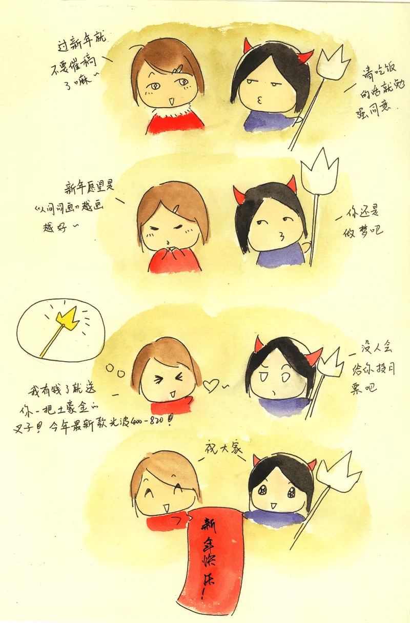 第六章 新春特别番 第6页