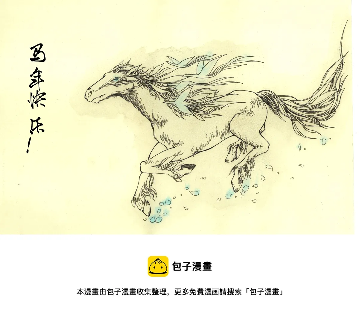 第六章 新春特别番 第7页