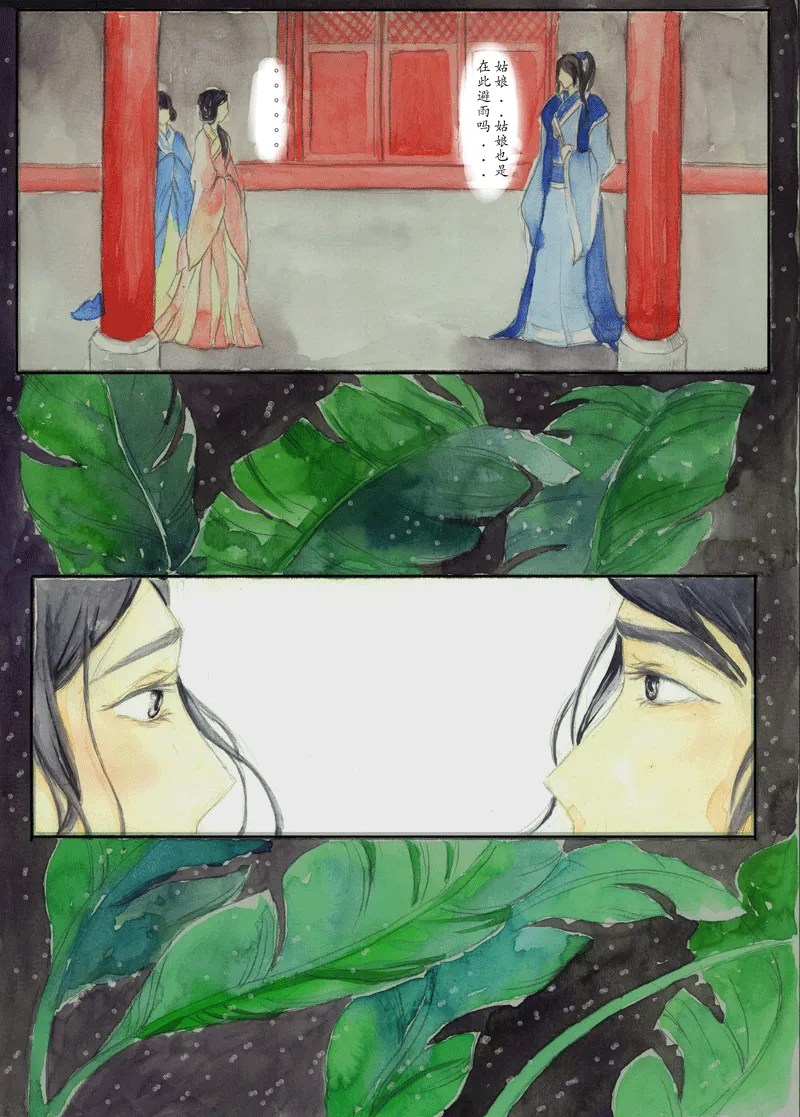 第八章 浣溪沙（1） 第3页