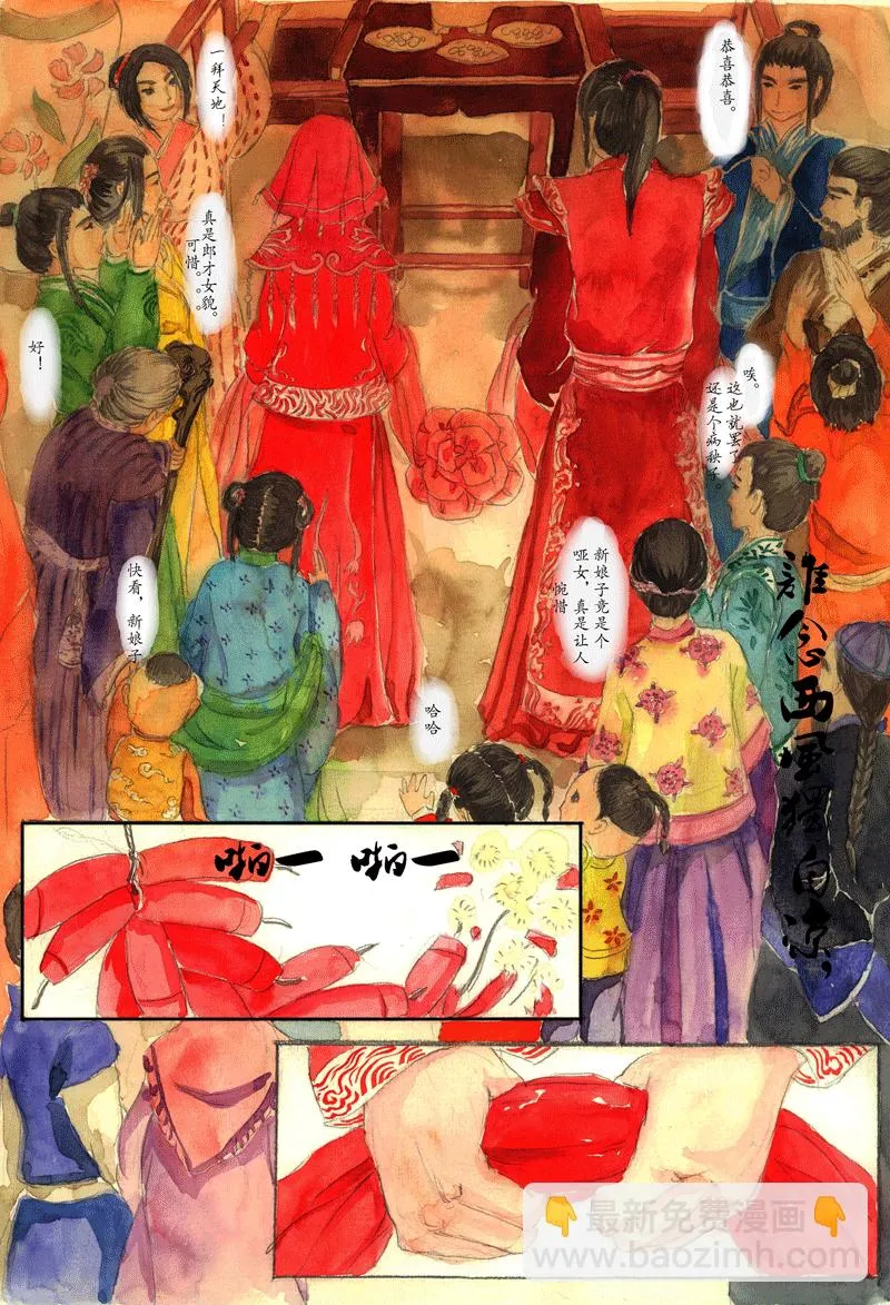 第八章 浣溪沙（1） 第4页