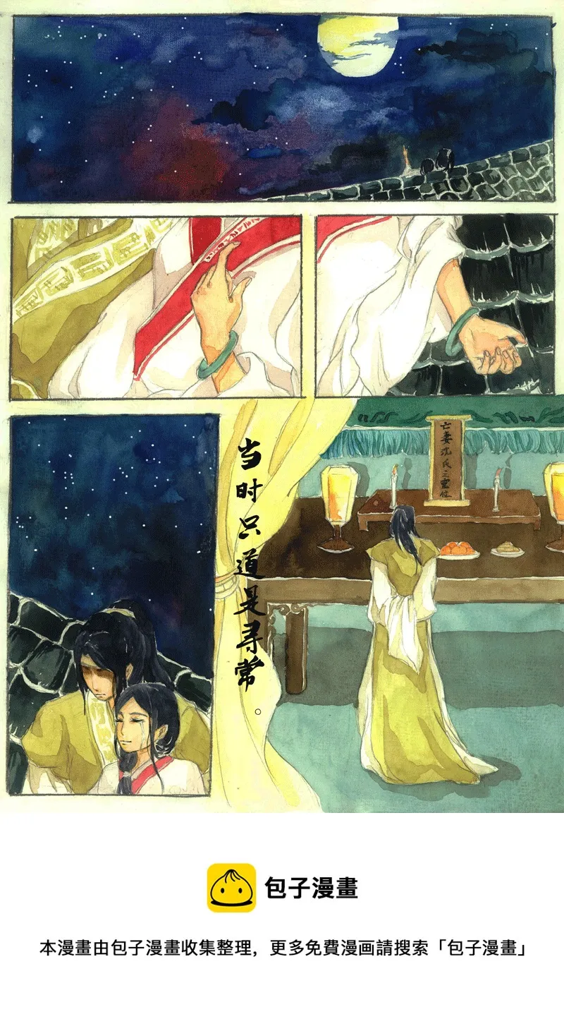 第八章 浣溪沙（1） 第9页