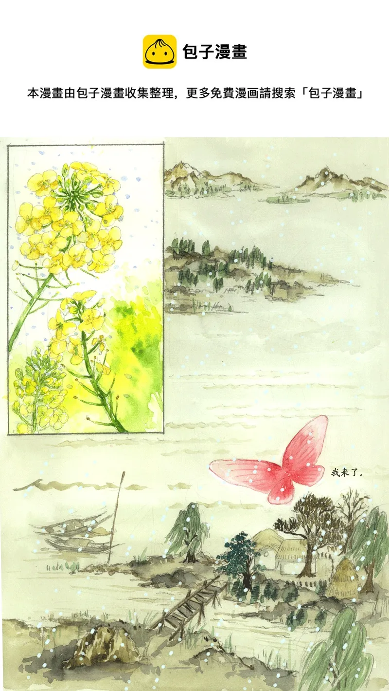 第九章 浣溪沙（2） 第5页