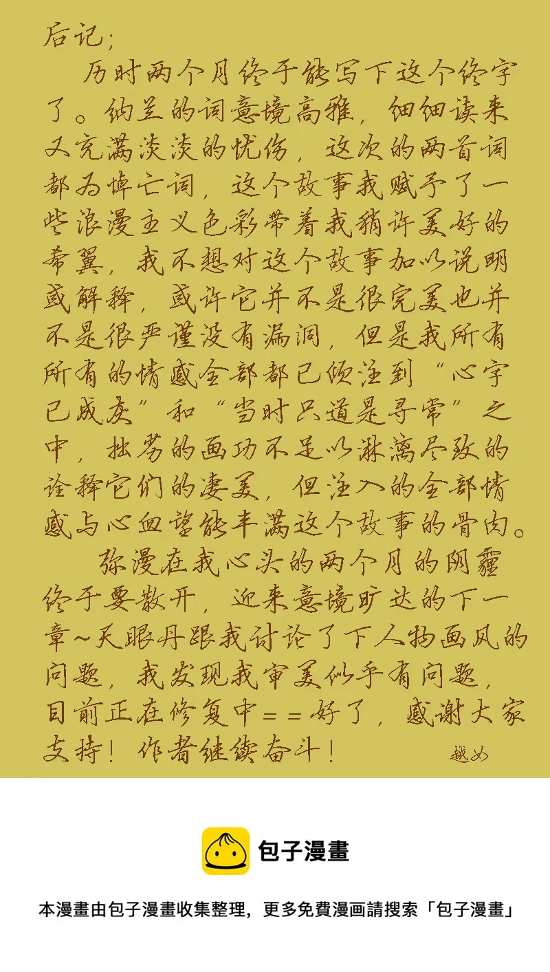 第九章 浣溪沙（2） 第9页