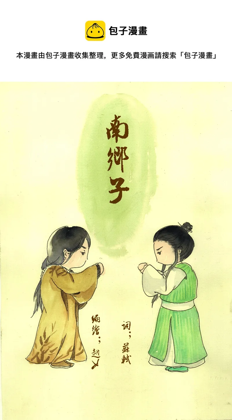 第十章 南乡子（1） 第1页
