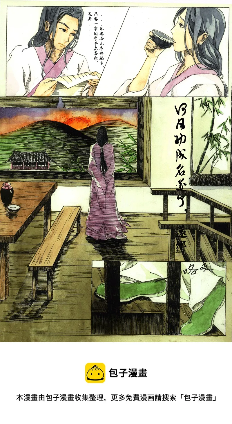 第十章 南乡子（1） 第5页