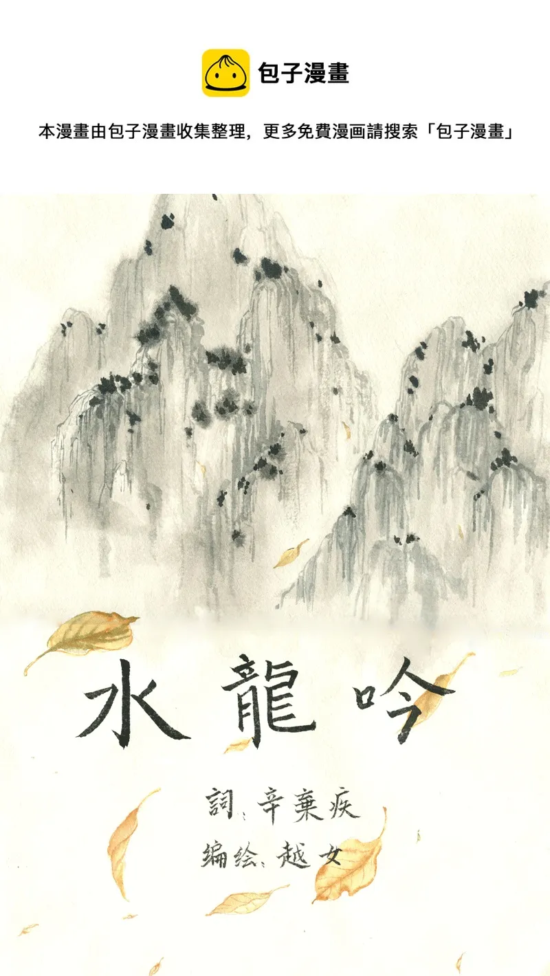第十六章 水龙吟 第1页