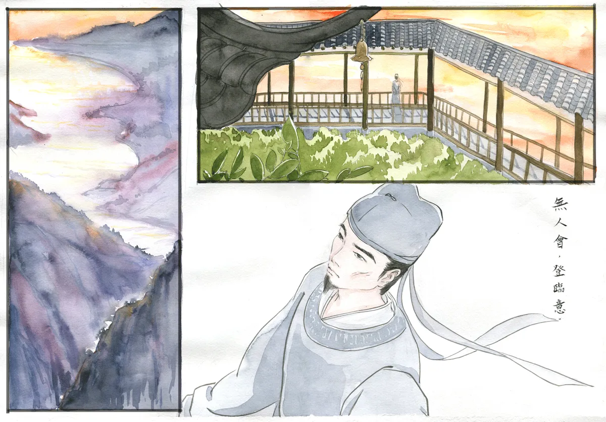 第十六章 水龙吟 第6页