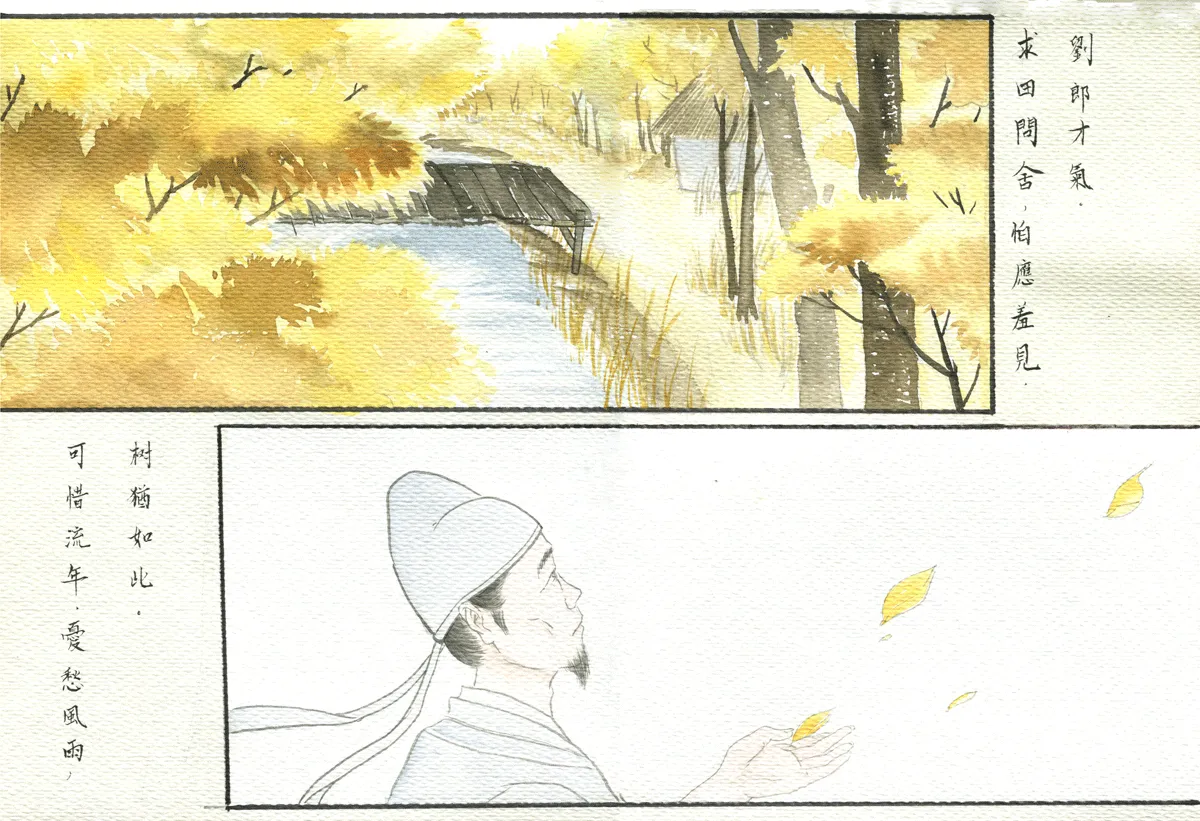 第十六章 水龙吟 第8页