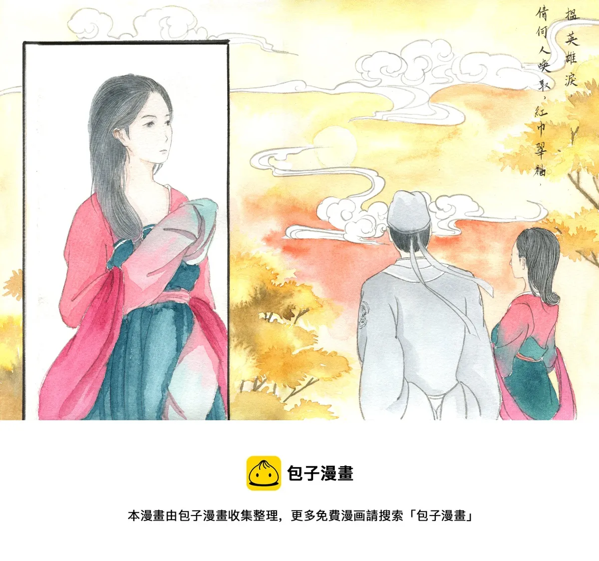 第十六章 水龙吟 第9页